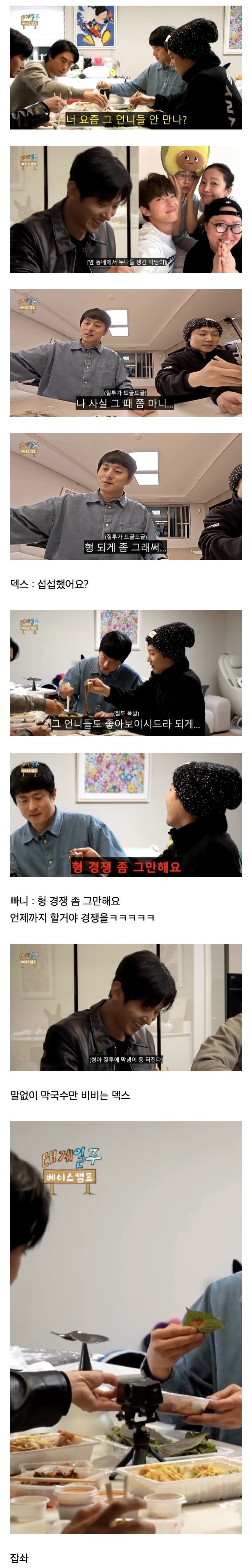 덱스가 누나들이랑 놀아서 사실 섭섭했다는 기안