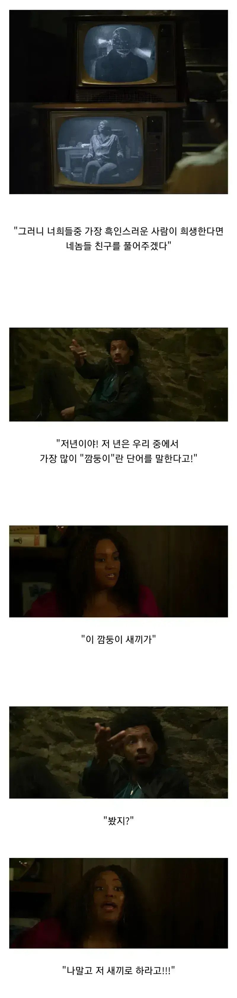 너희 중 가장 흑인스러운 흑인을 희생해라