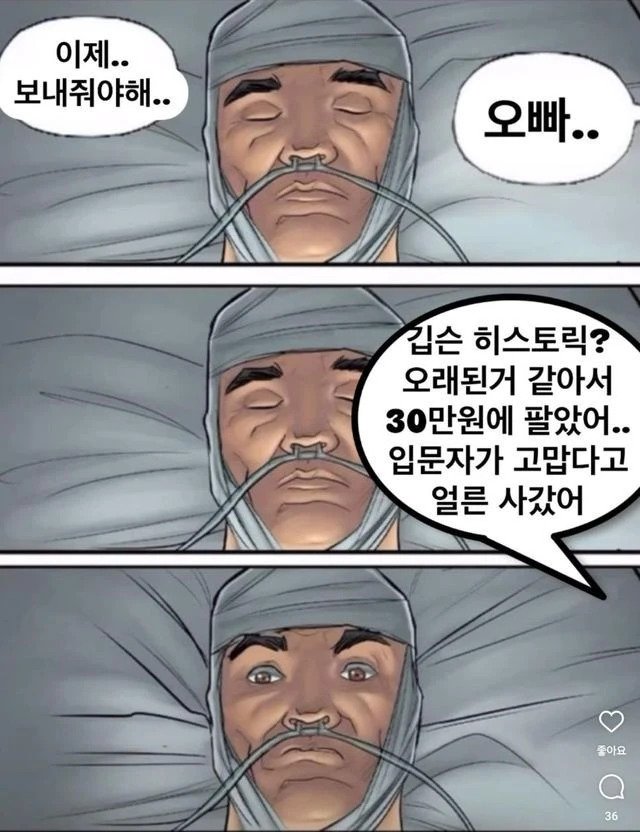 수년만에 식물인간이 눈을 뜬 이유.JPG