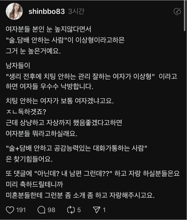 술담배 안하는 남자가 이상형이면 눈이 높은 것