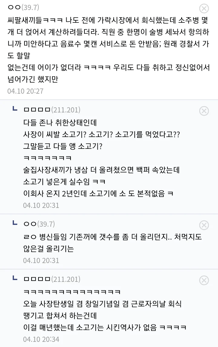 삼겹살 회식 했는데 명세서 보더니 사장이 식당사장 고소할거라고 함 ㅎㄷㄷㄷㄷ.JPG