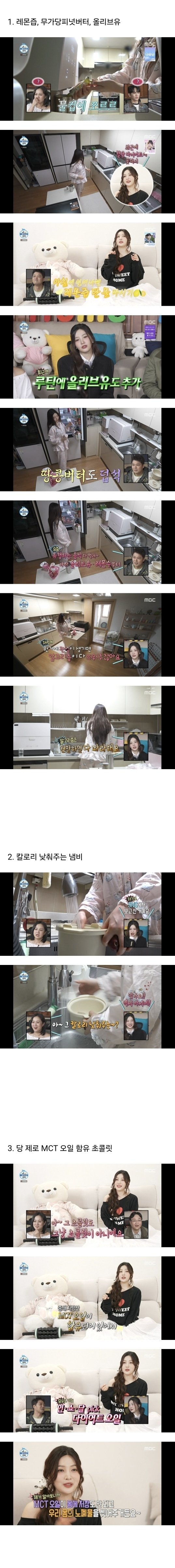 나혼산) 귀가 얇은 레드벨벳 조이의 일상 아이템
