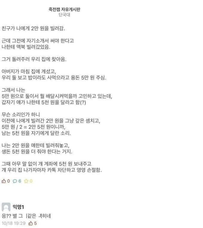 2만원 빌렸는데 5천원 달라는 친구