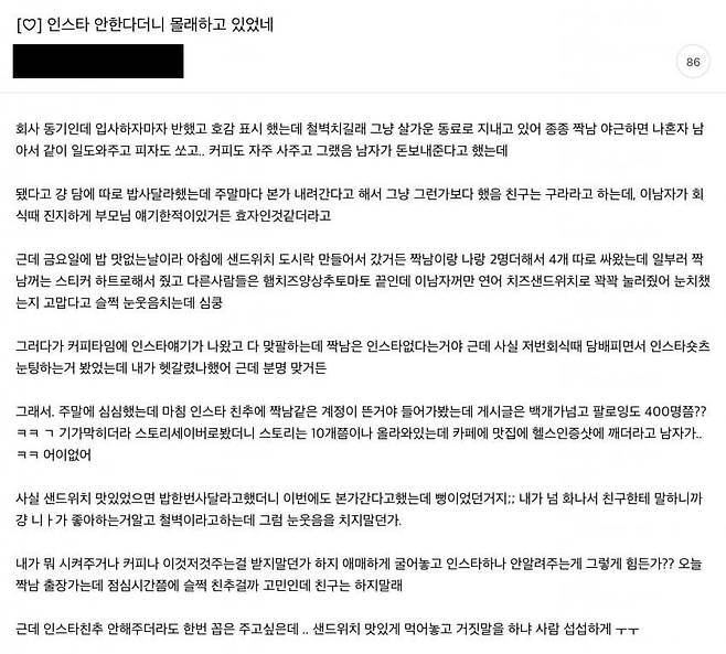 회사 동기한테 철벽 당해서 속상한 여자