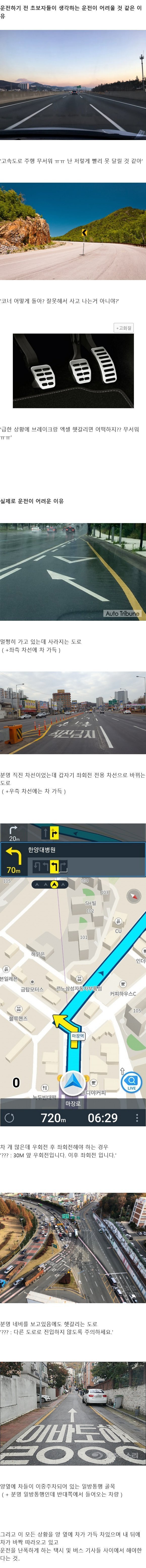 초보가 생각하는 운전의 어려움 과 실제 어려움