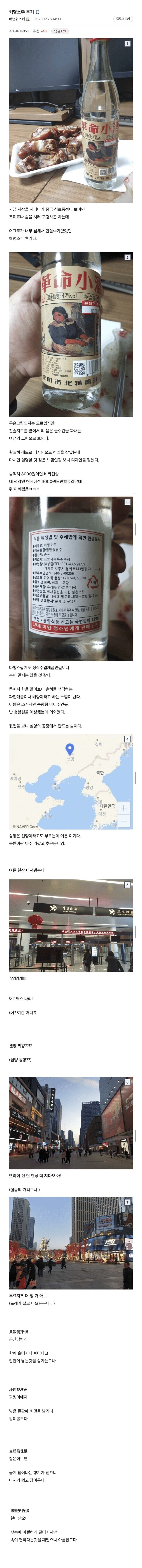 혁명소주 후기 ㅎㄷㄷㄷㄷ