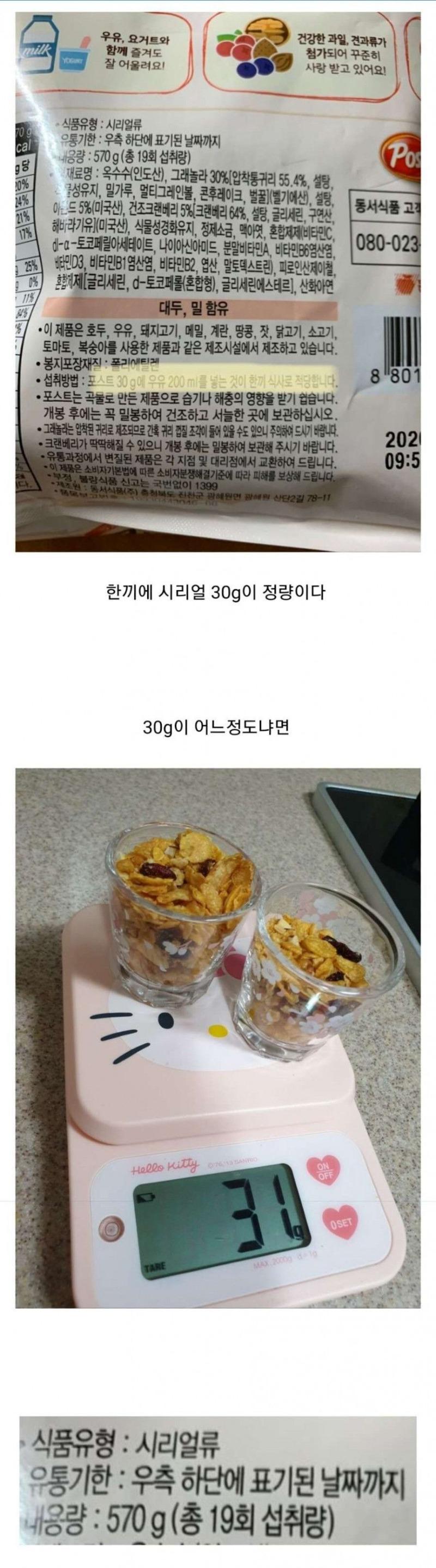 99%의 한국인들이 모르는 시리얼 적정량.jpg