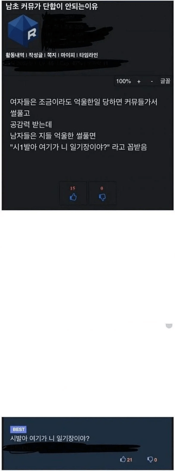 남초 커뮤가 단합이 안 되는 이유.jpg