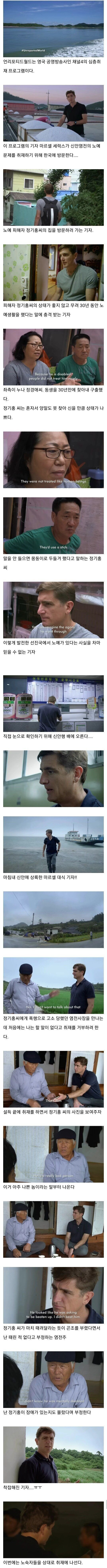 영국 BBC에서 취재한 신안 염전노예 ㄷㄷ