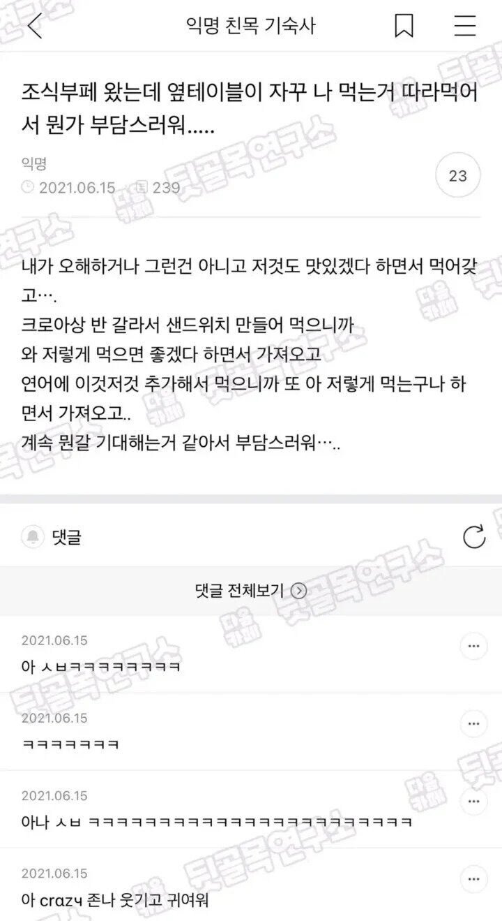 뷔페 왔는데 옆테이블이 자꾸 나 따라서먹어