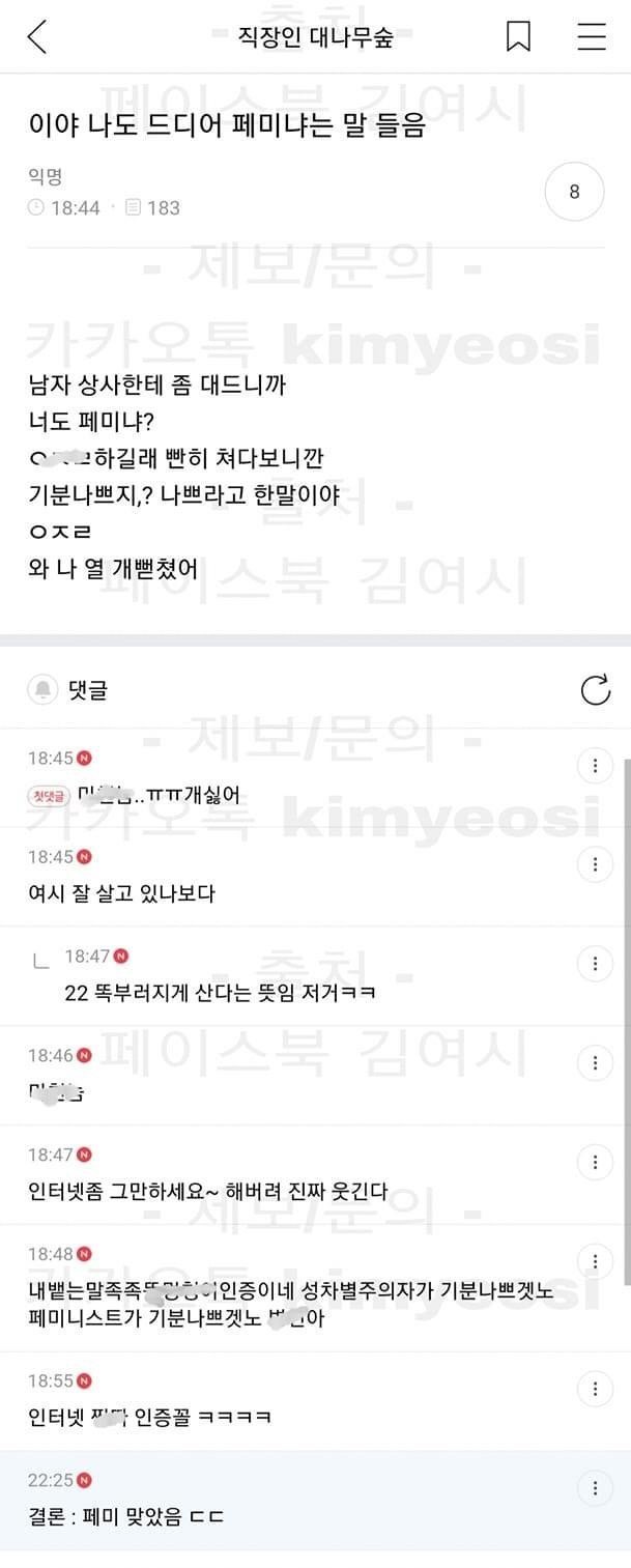 남자 상사에게 대든 여시..jpg