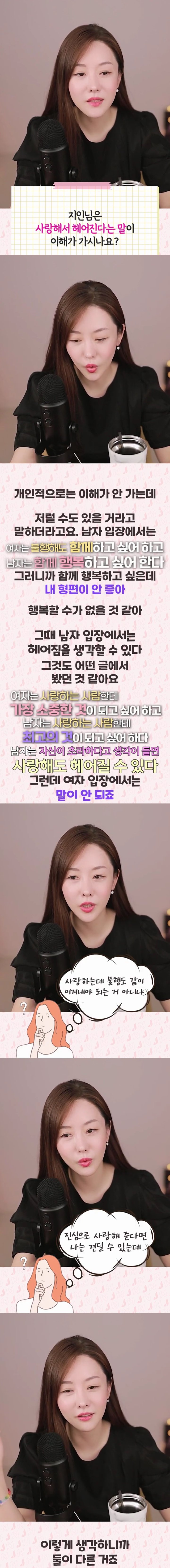사랑해서 헤어진다는 남자의 말, 이해 가시나요?