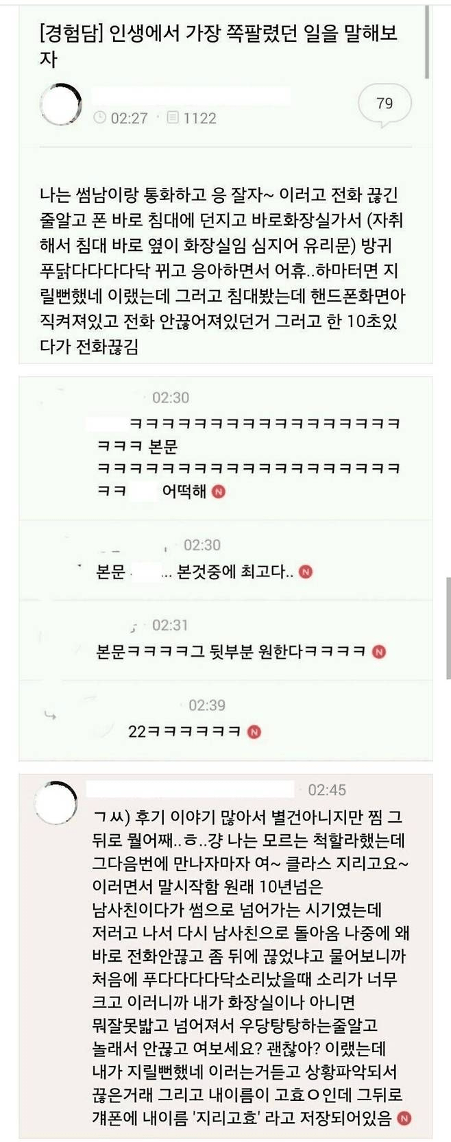 어느 여자의 인생에서 가장 쪽팔렸던 경험