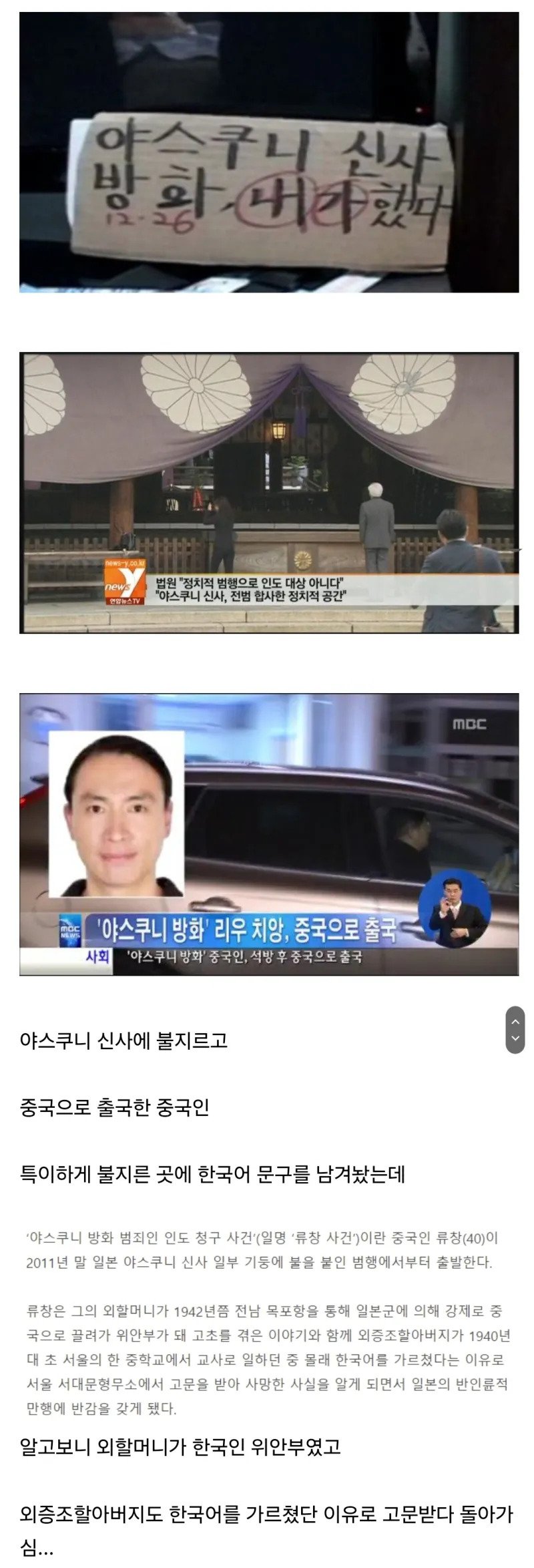 야스쿠니 신사에 불 지르고 한국어로 글 남긴 중국인. jpg