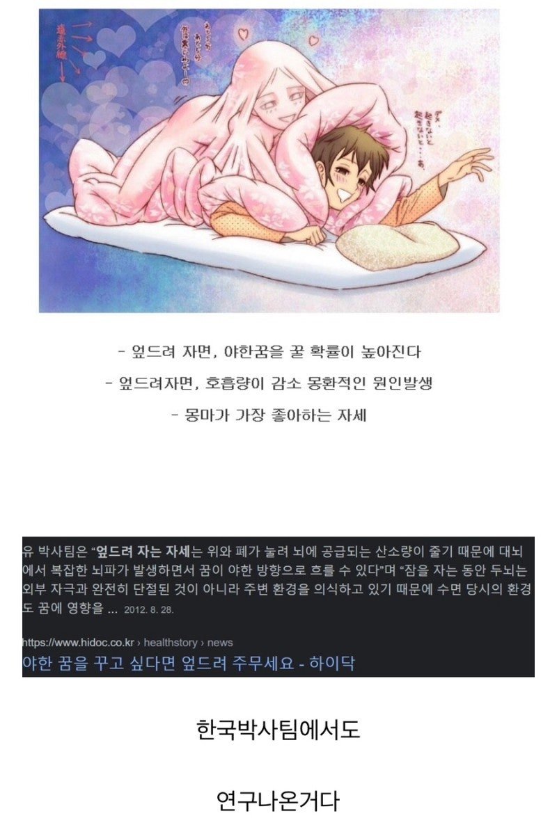 야한 꿈을 꿀 수 있는 자세