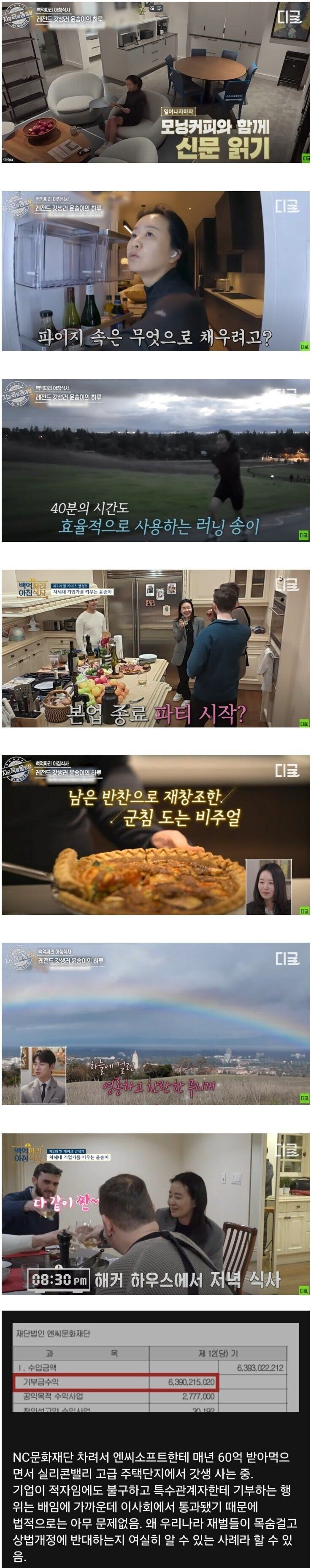 의도가 조금 궁금하다는 방송 ㅎㄷㄷㄷ