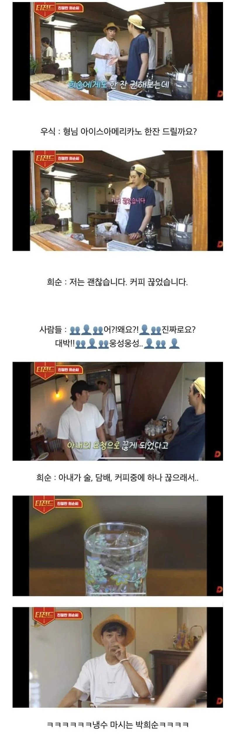 박희순이 커피를 끊은 이유.jpg