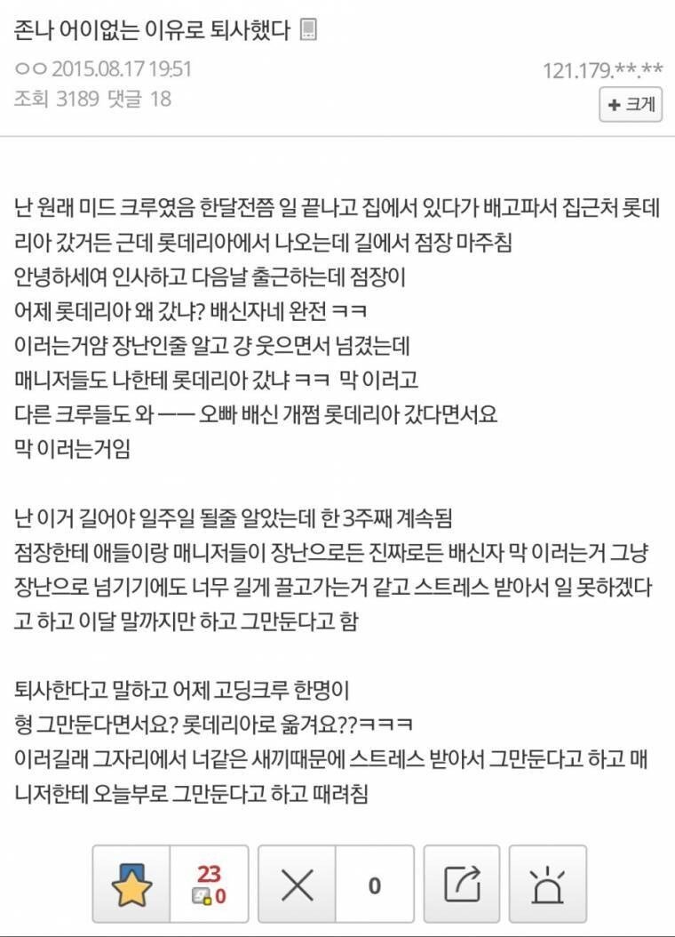 ㅈㄴ 어이없는 이유로 퇴사했다.jpg