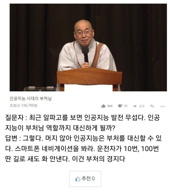 스님이 바라본 인공지능