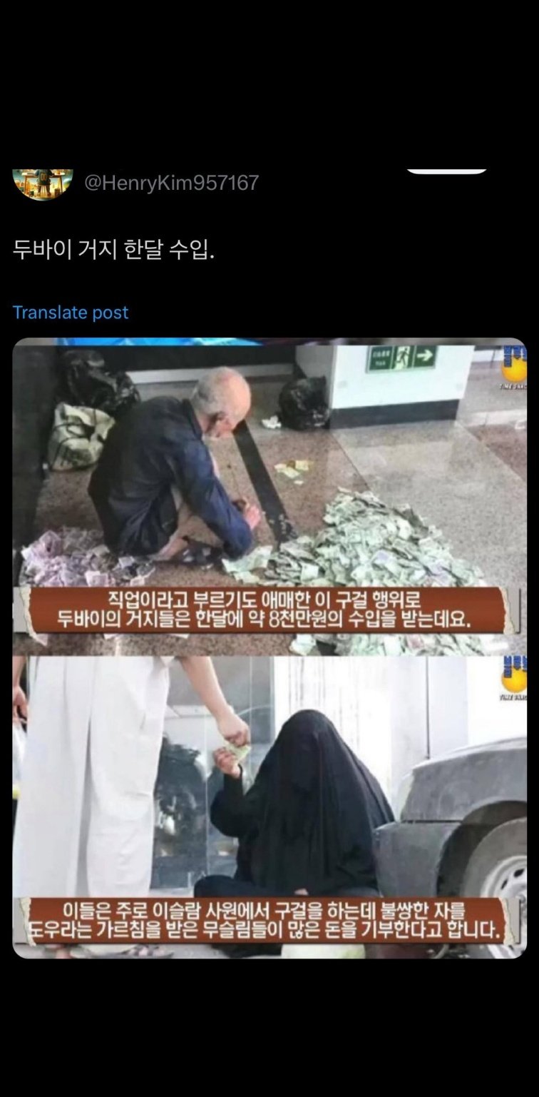 두바이 거지 한달 수입