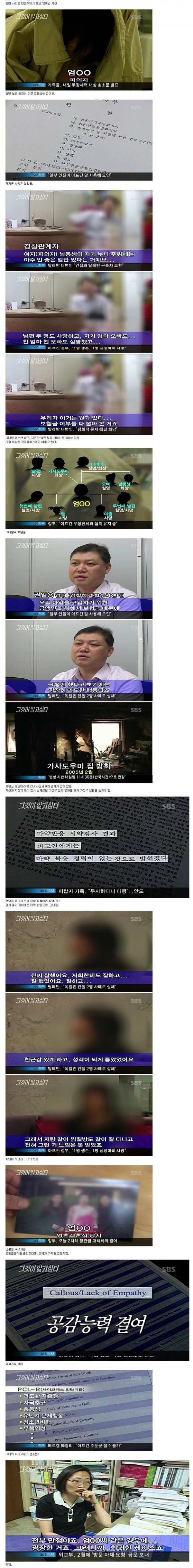 전설의 싸이코패스 만점자 엄여인 .jpg