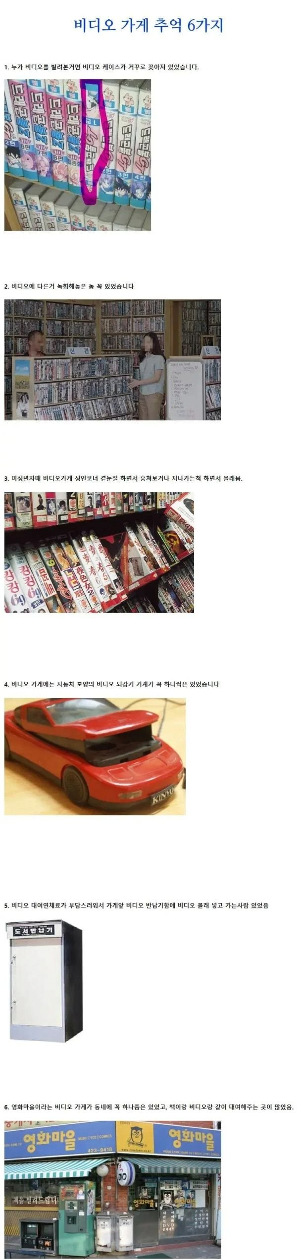 추억의 비디오 가게 특징.jpg