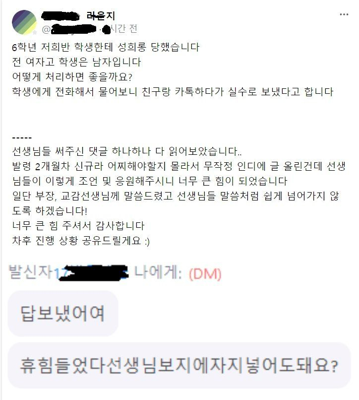 성희롱당하는 요즘 초등교사들 ㄷㄷㄷㄷㄷ .jpg