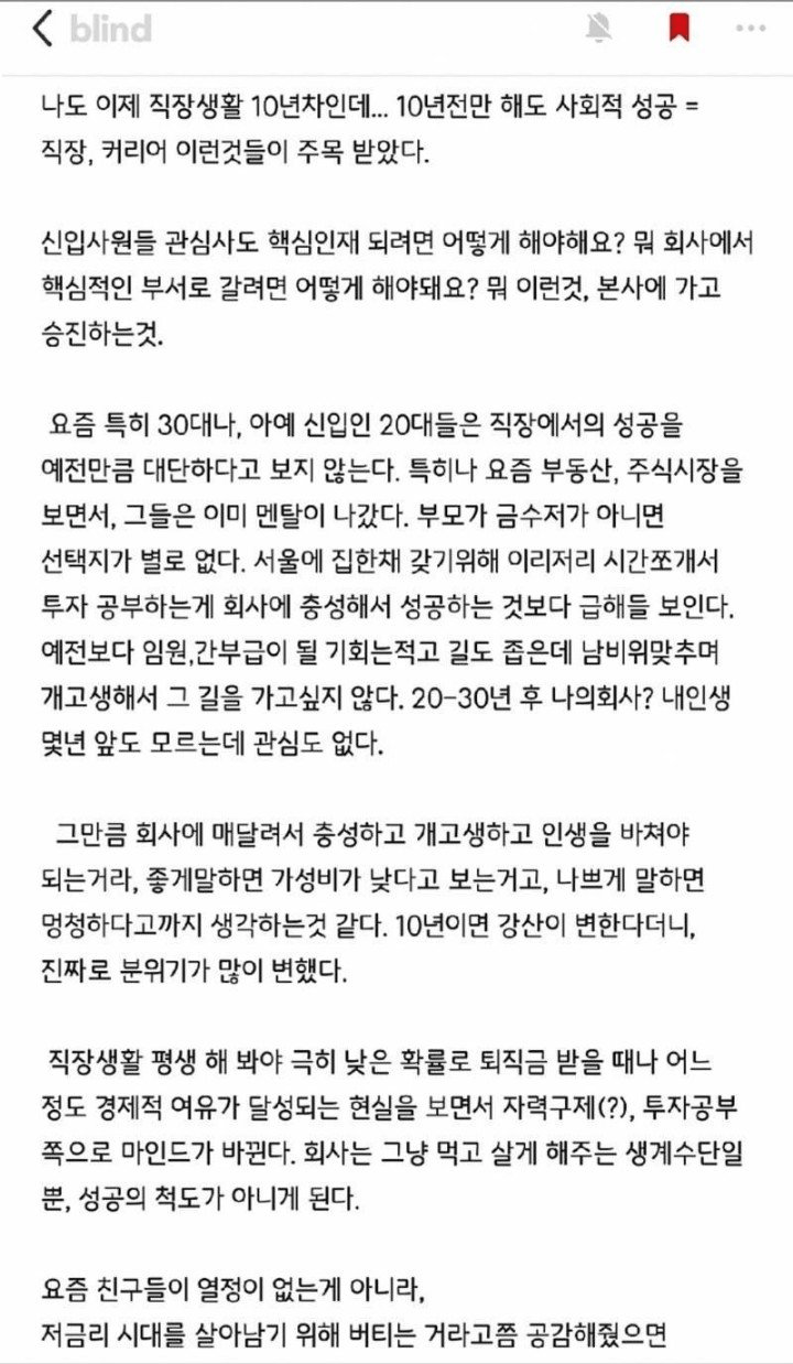 10년차 직장인이 말하는 요즘 2030 분위기.jpg