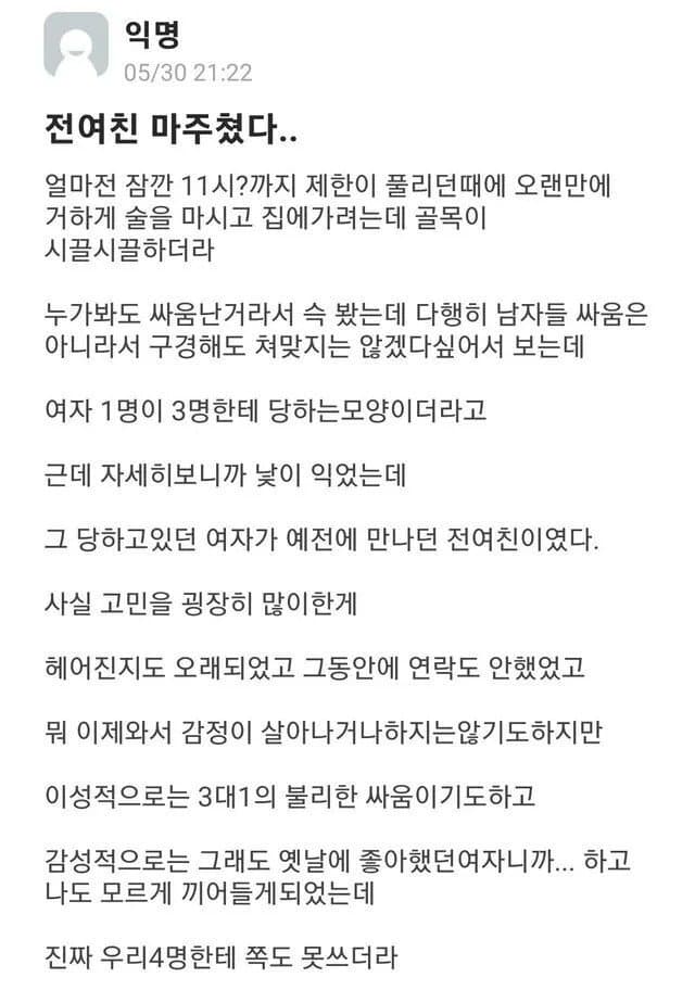 3:1로 쳐맞고있는 전여친 목격한 썰....JPG