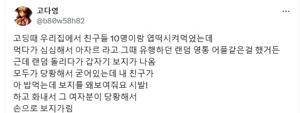랜덤 영상통화 하다가 보지 본 썰