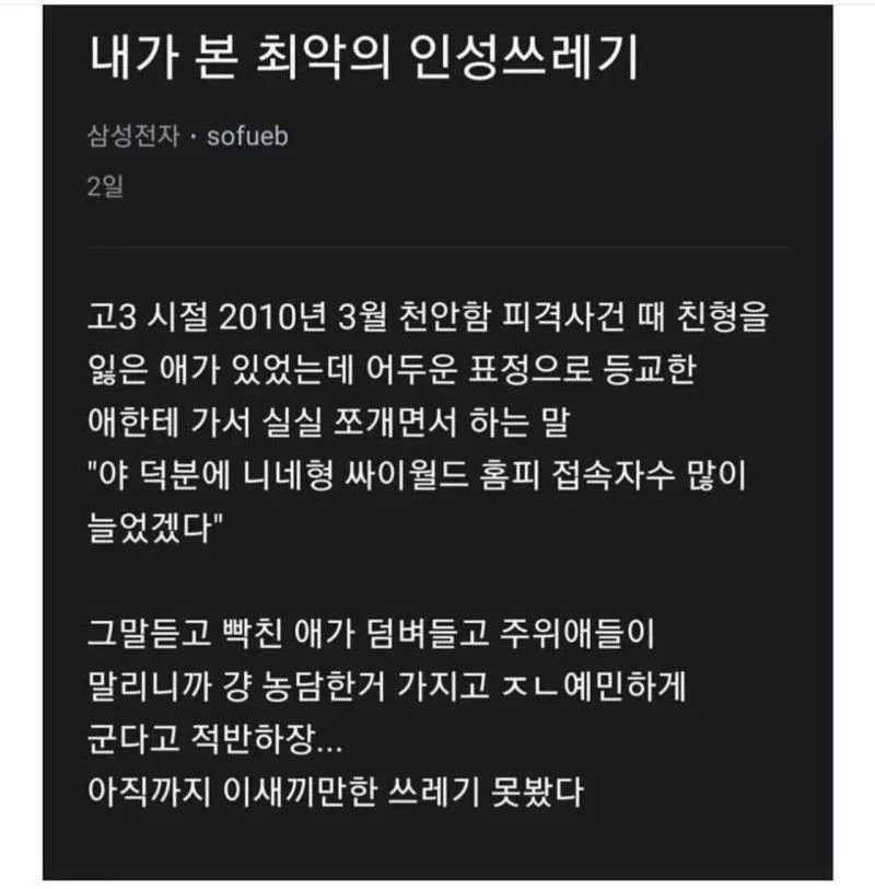 최악의 인성쓰레기