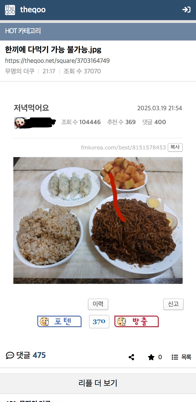 여초에서 논란 중이라는 한 끼에 다 먹기 가능 vs 불가능.. jpg