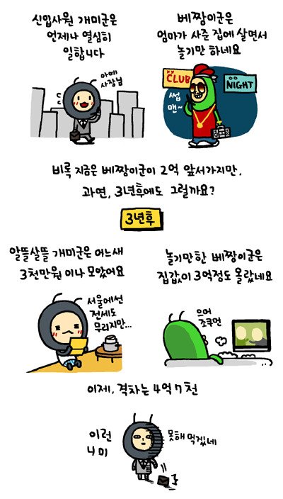 개미와 베짱이.manhwa