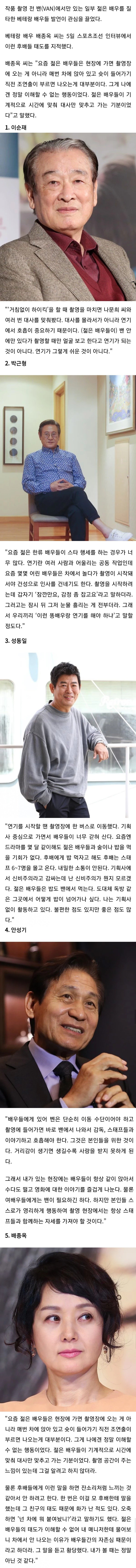 대선배들이 하나같이 지적하는 젊은 배우들의 행동.jpg