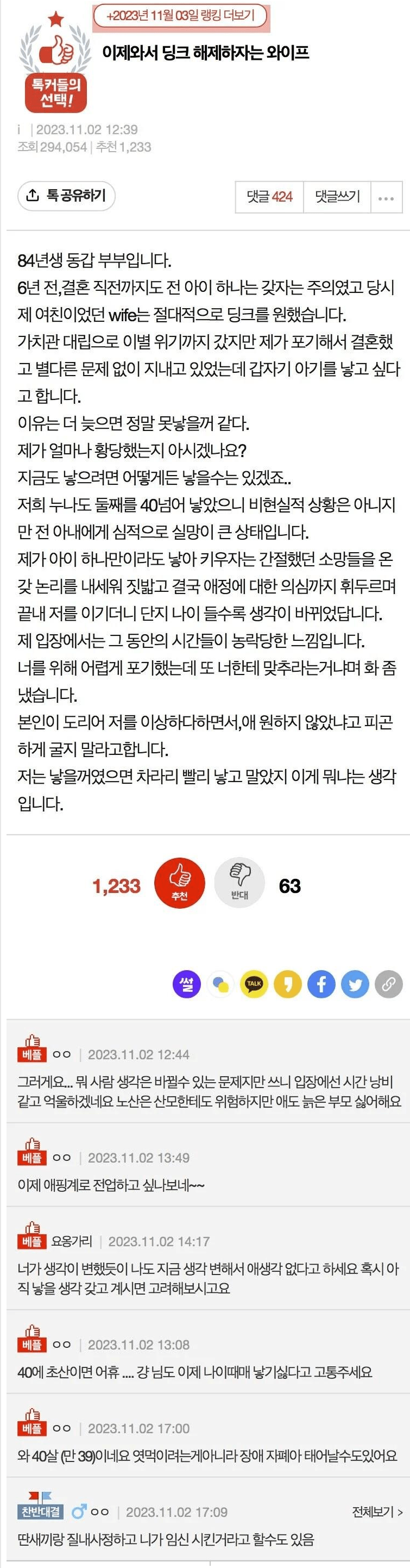 이제와서 딩크 해제하자는 와이프 .jpg