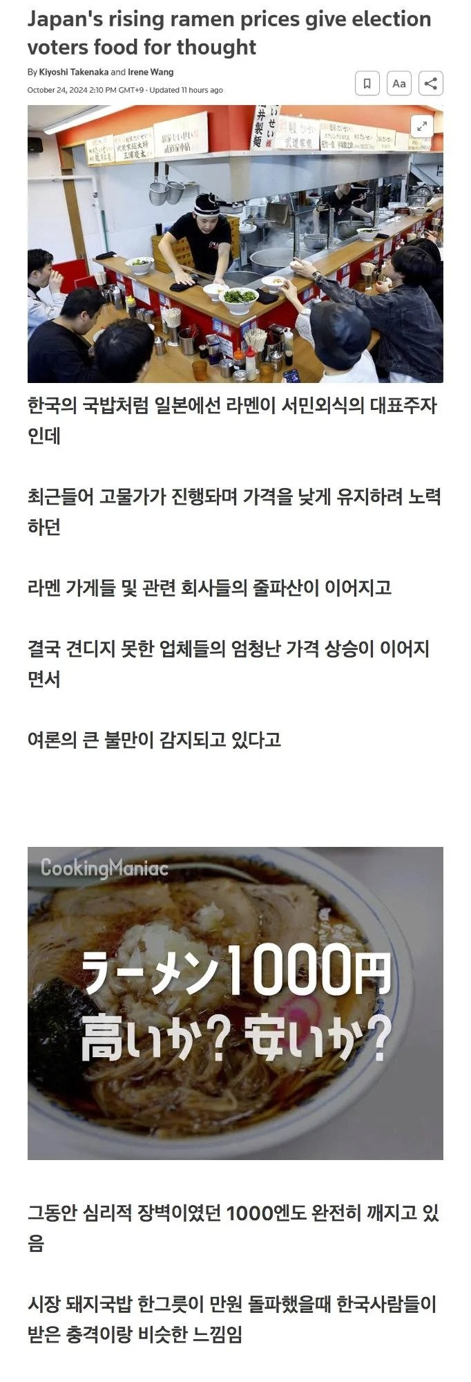 라멘 가격 잡지 못한 일본 근황 .jpg