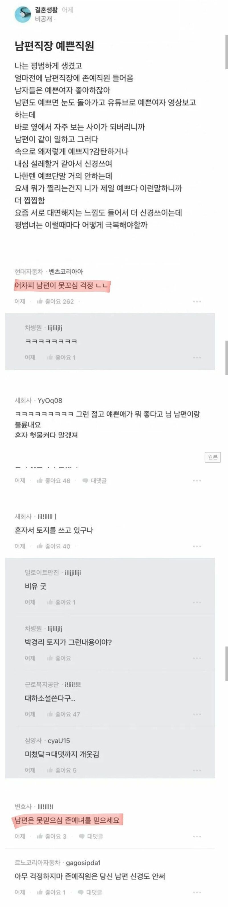 남편 회사에 이쁜 여직원이 입사했어요..