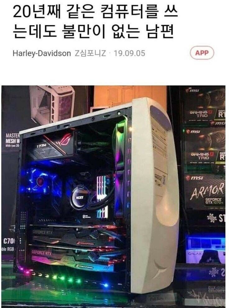 20년째 같은컴쓰는 남편