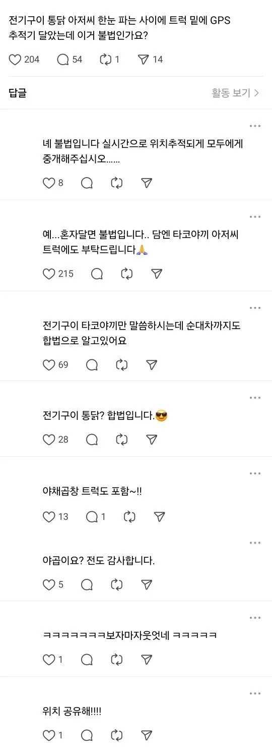 "남의 차에 위치추적기 달면 불법인가요?"