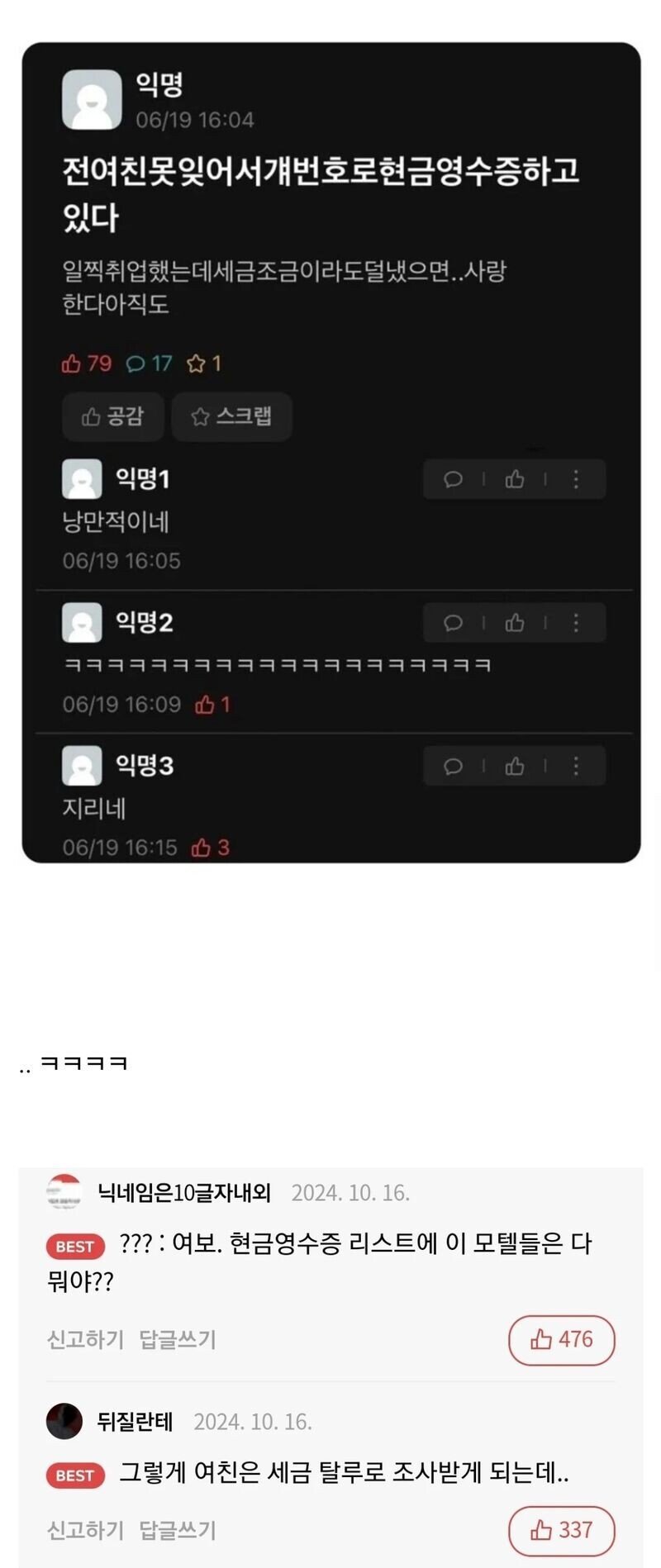 전여친을 도저히 못잊겠다는 남자.jpg