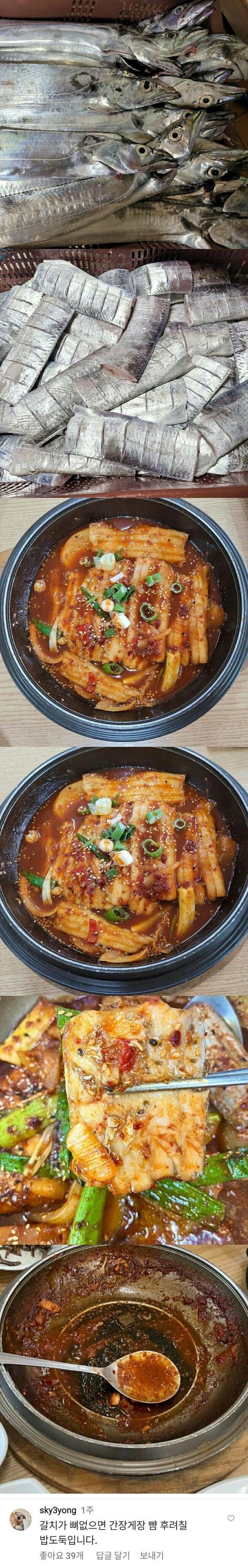 뼈 없는 갈치조림.jpg