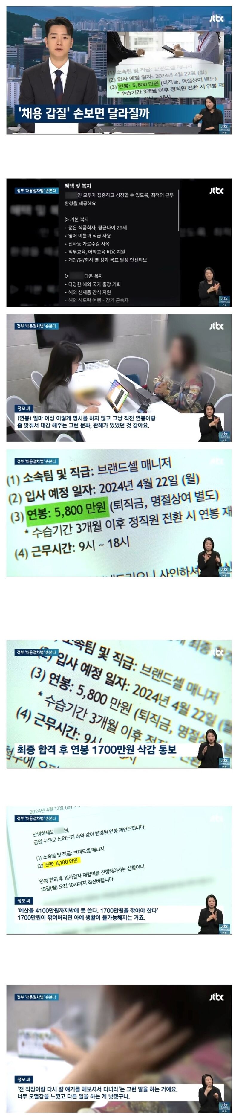 최종합격 했는데 연봉 1700만원 삭감하자는 회사.jpg