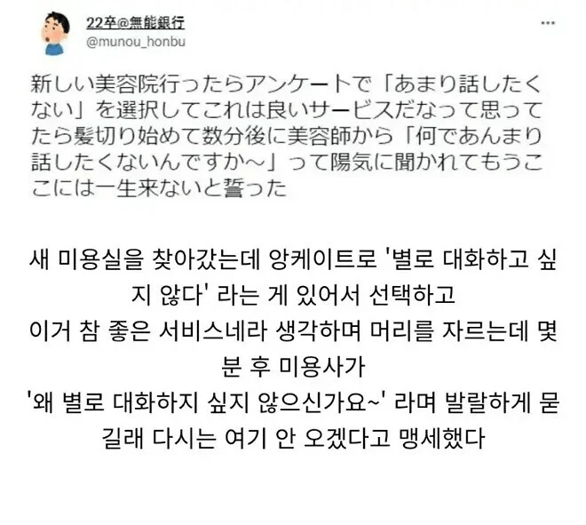 미용실에서 대화 하고 싶지 않음.jpg