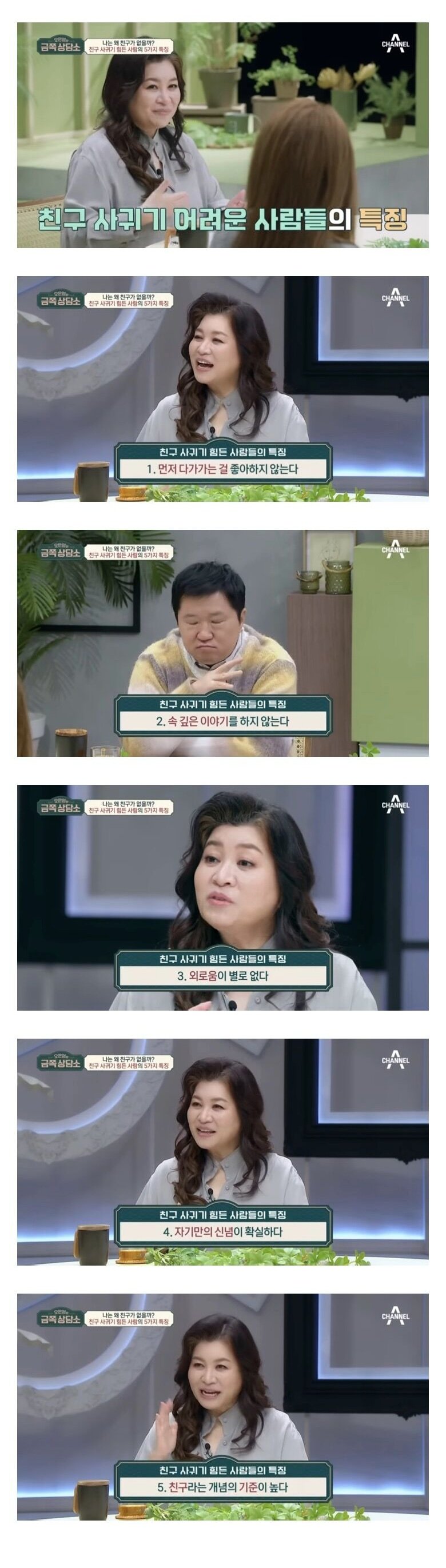 친구 사귀기 어려운 사람들의 5가지 특징.jpg