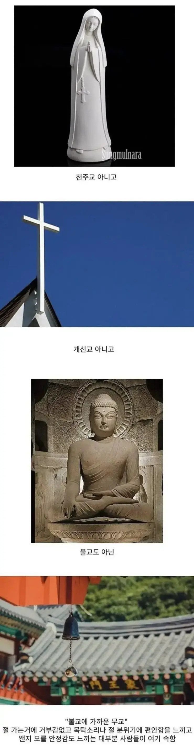 요즘 한국에 신도들이 급속히 늘어나고있는 종교.JPG