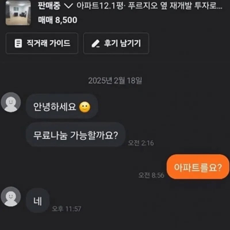 무료 나눔 레전드