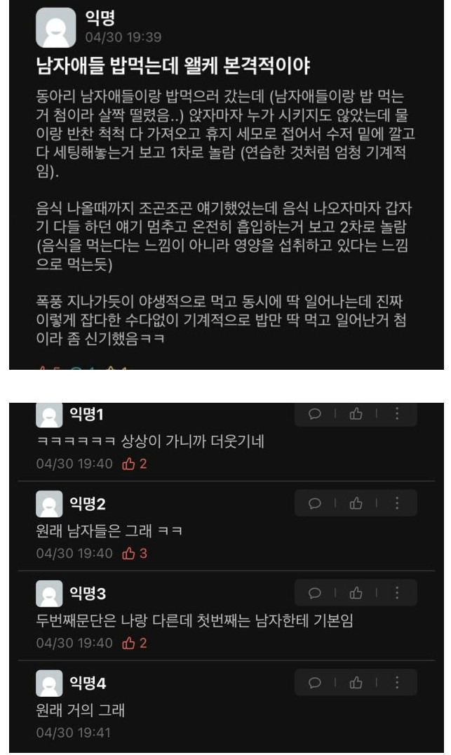 남자애들이랑 처음 밥 먹어본 여자