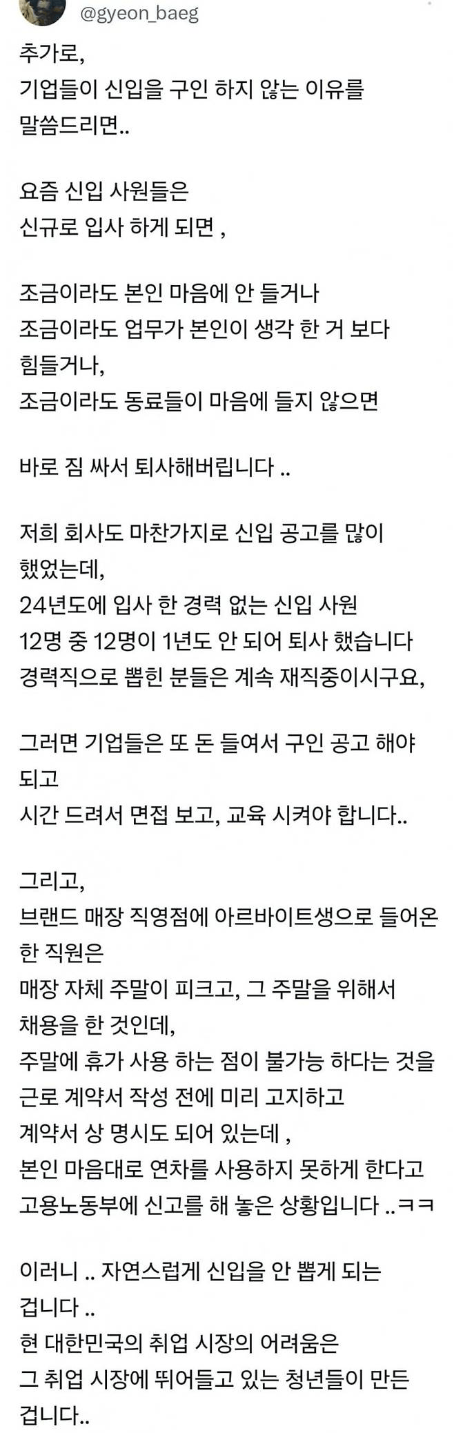 요즘 기업들이 신입을 안 뽑는 이유