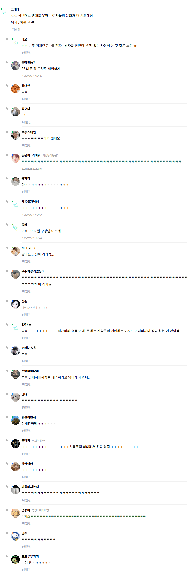 요즘은 남미새들만 연애를 하다보니까 연애문화가 기괴해지는듯...twt-3