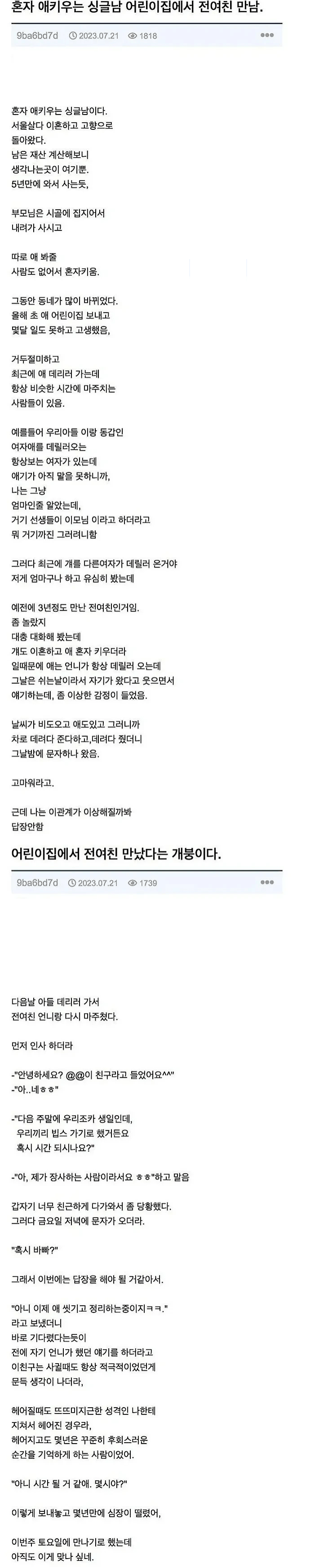 나 싱글남인데 어린이집에서 전여친이